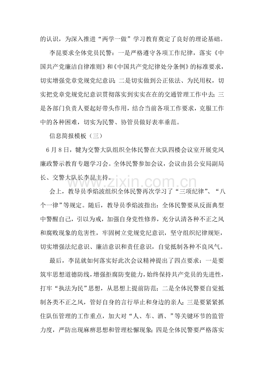 信息简报模板.doc_第2页