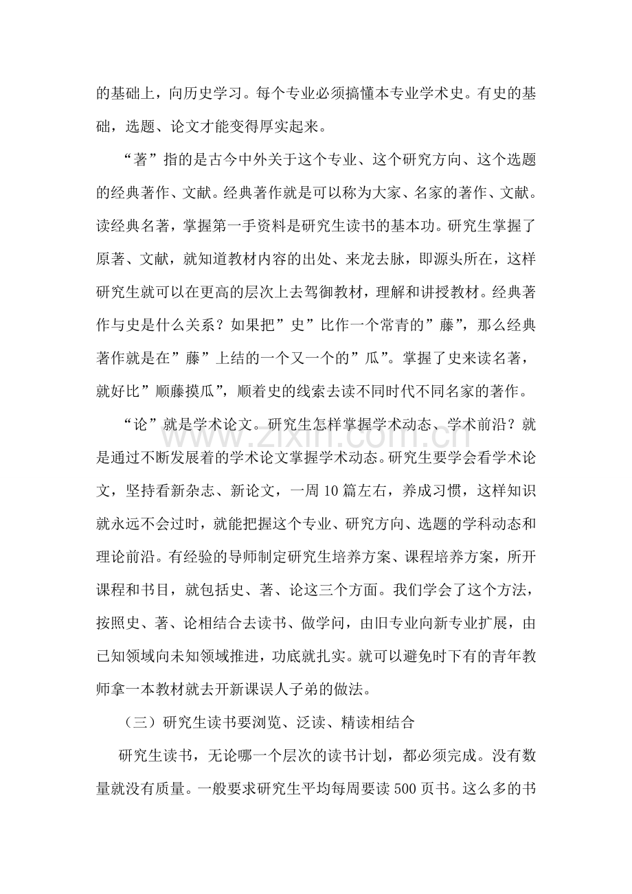 文科研究生的读书、研究和论文写作(1).doc_第2页