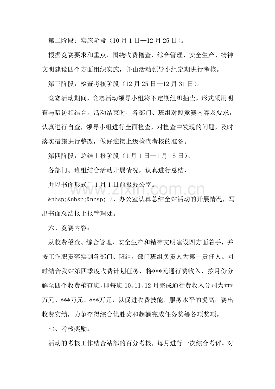 收费站劳动竞赛活动实施方案.doc_第2页
