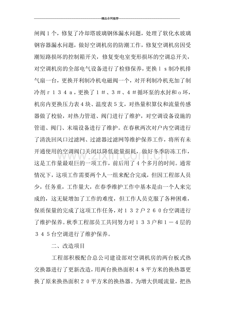2019年物业工程部空调工作总结报告.doc_第2页