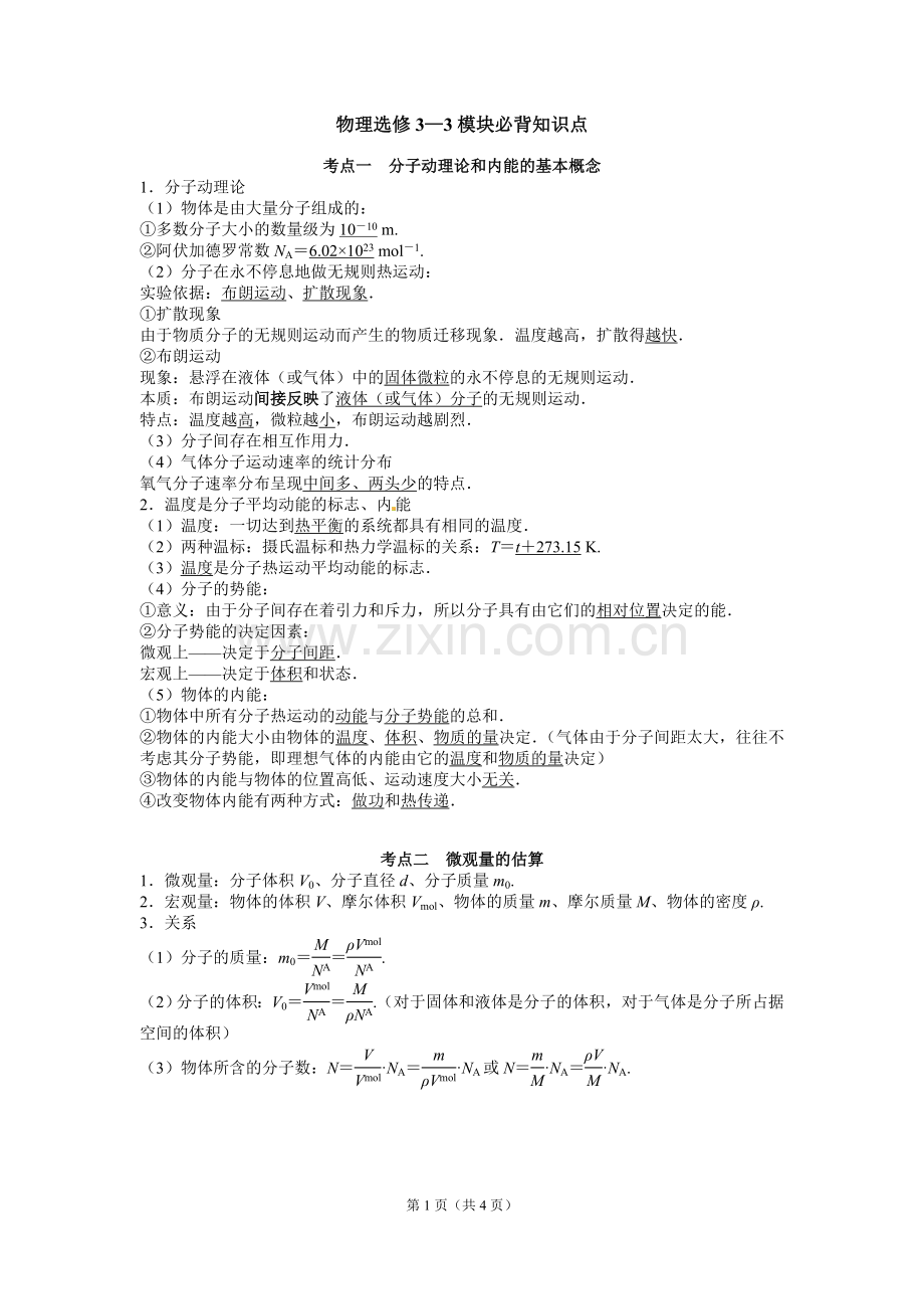 热学必背知识点讲课教案.doc_第1页