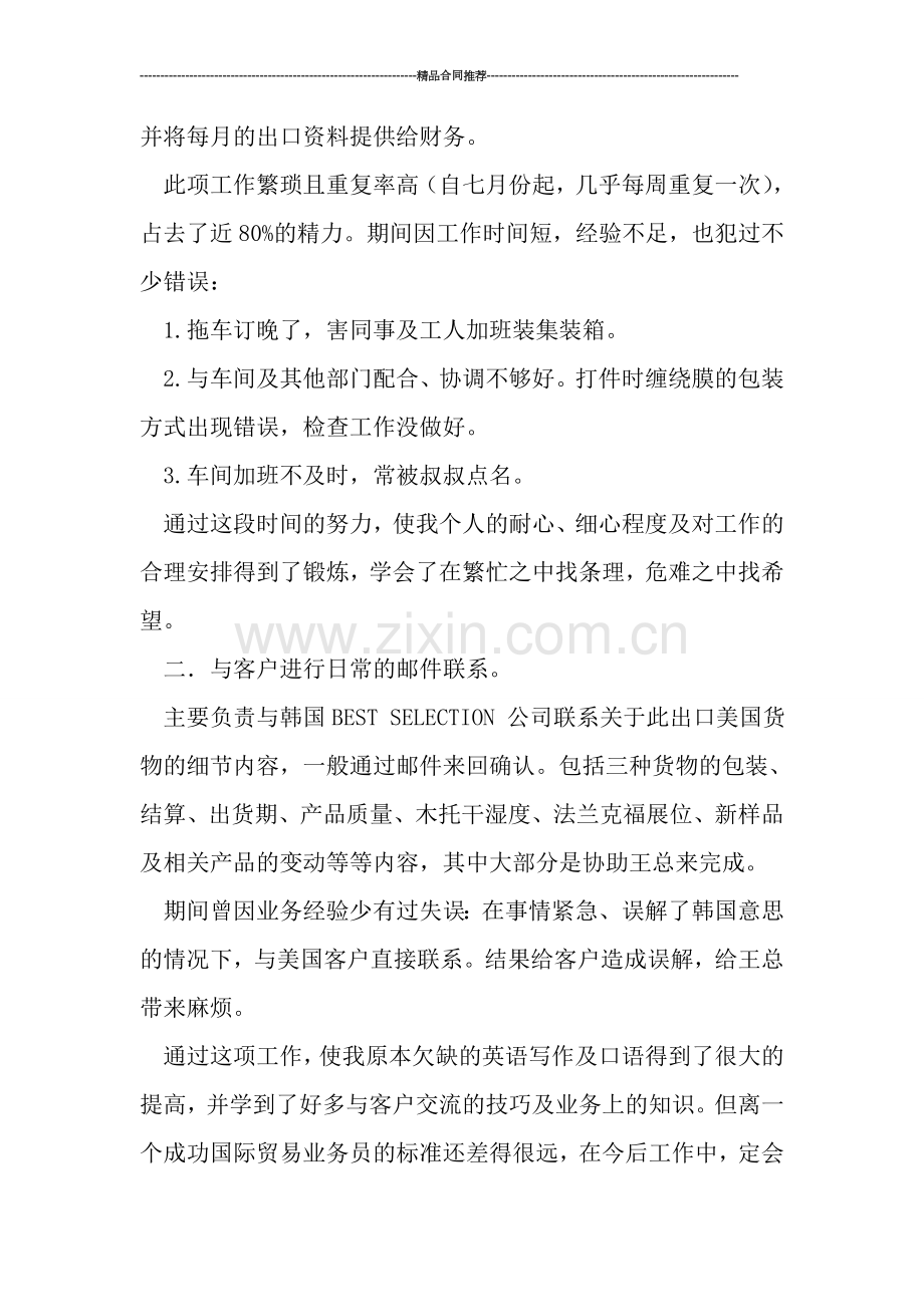 物流单证员工作总结ppt.doc_第2页