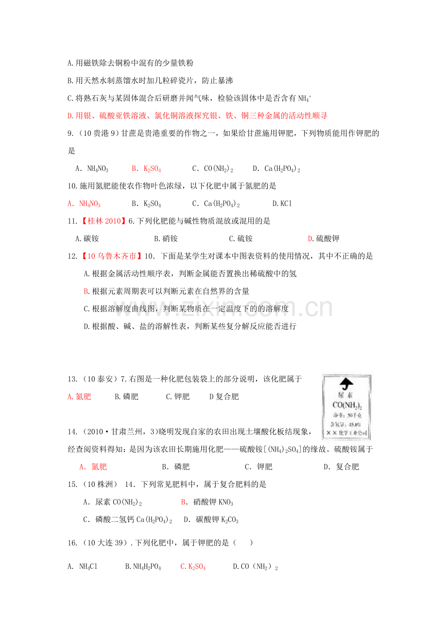 年中考化学真题分类汇编：化学肥料.doc_第2页