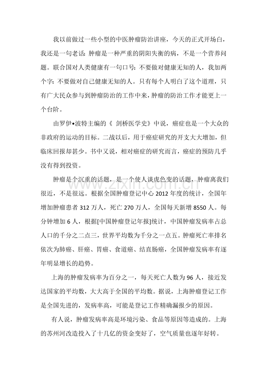 中医肿瘤防治讲座.doc_第2页