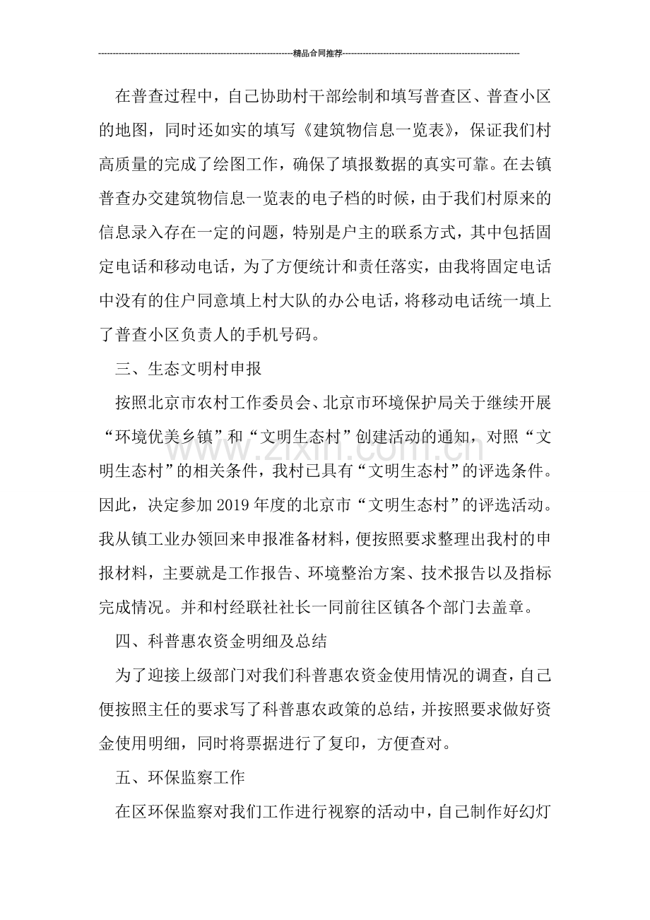 村务七月份工作总结范文.doc_第2页