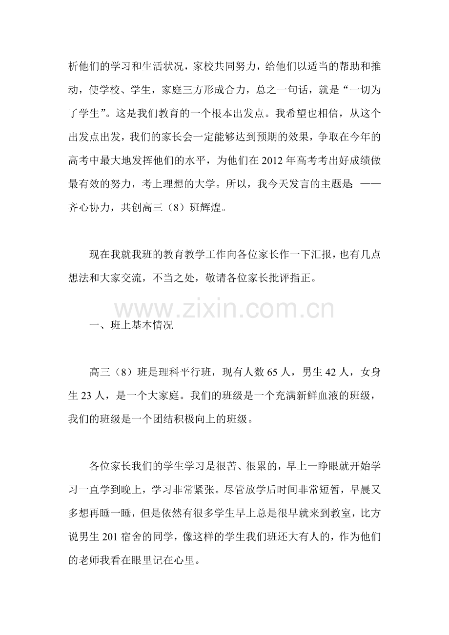 高三家长会教师发言稿25.doc_第2页