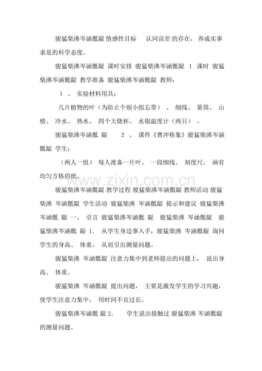 (打包4份)生物：13-练习测量-课件+教案(冀教版七上)--练习测量.doc_第2页