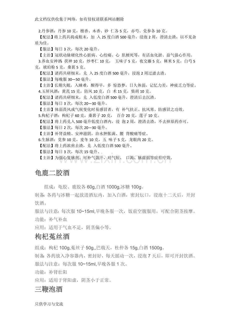 回春丹配方教案资料.doc_第2页