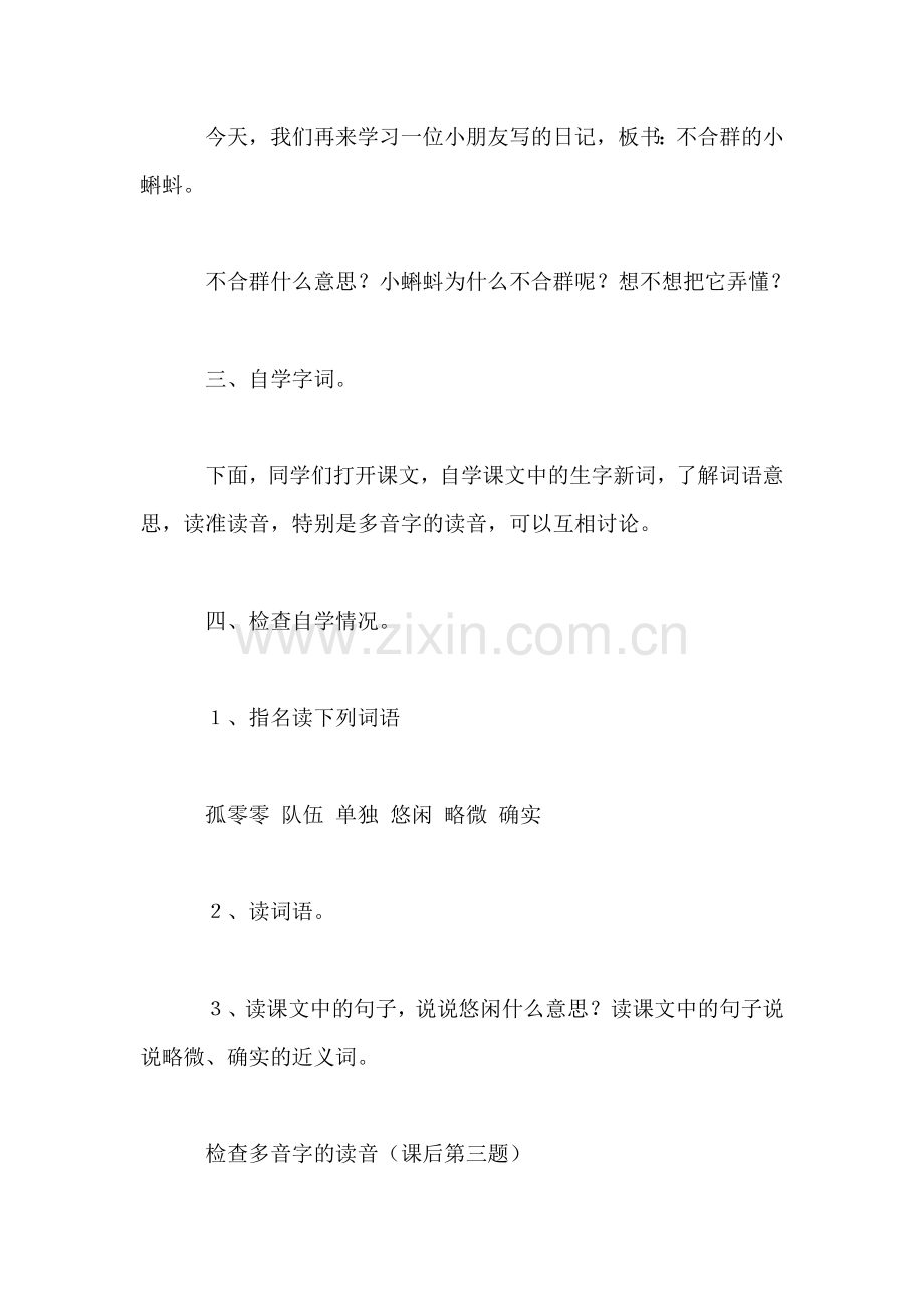 小学语文三年级下册教案——《不合群的小蝌蚪》教学设计.doc_第2页