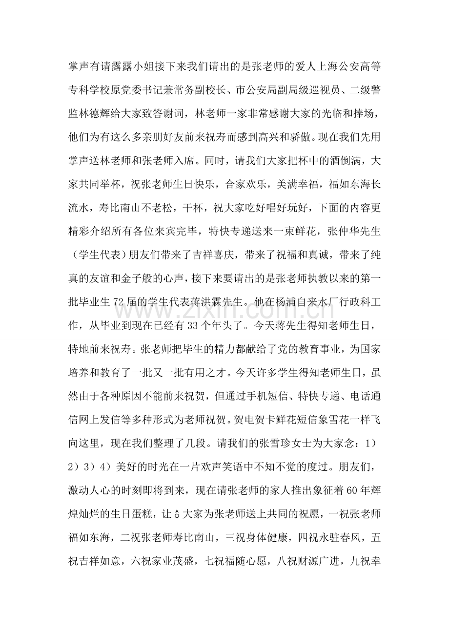 一次60大寿策划案例.doc_第2页