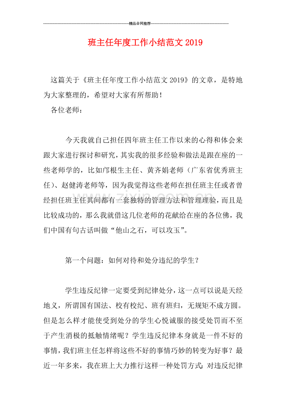 班主任年度工作小结范文2019.doc_第1页