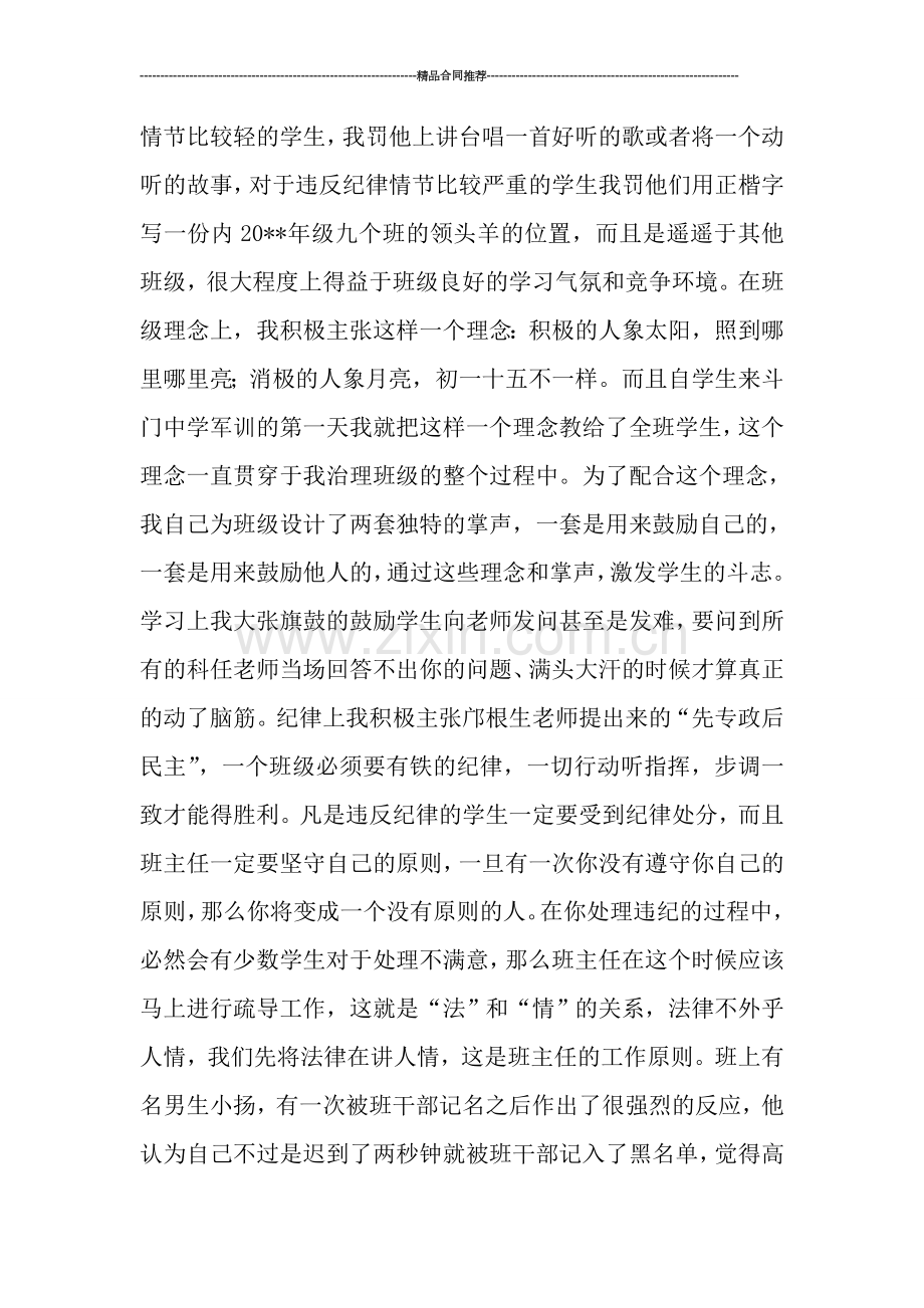 班主任年度工作小结范文2019.doc_第2页