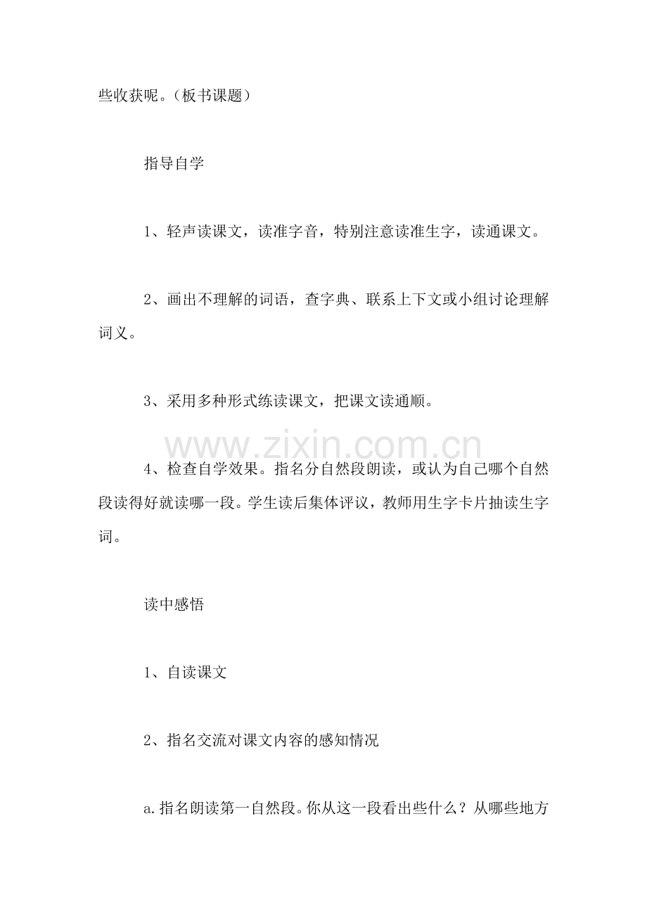 小学三年级语文教案——《灰雀》教学设计之四.doc_第2页