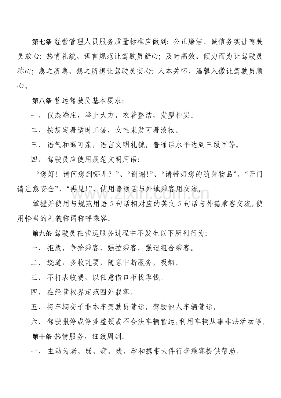 出租汽车行业服务质量管理制度.doc_第2页