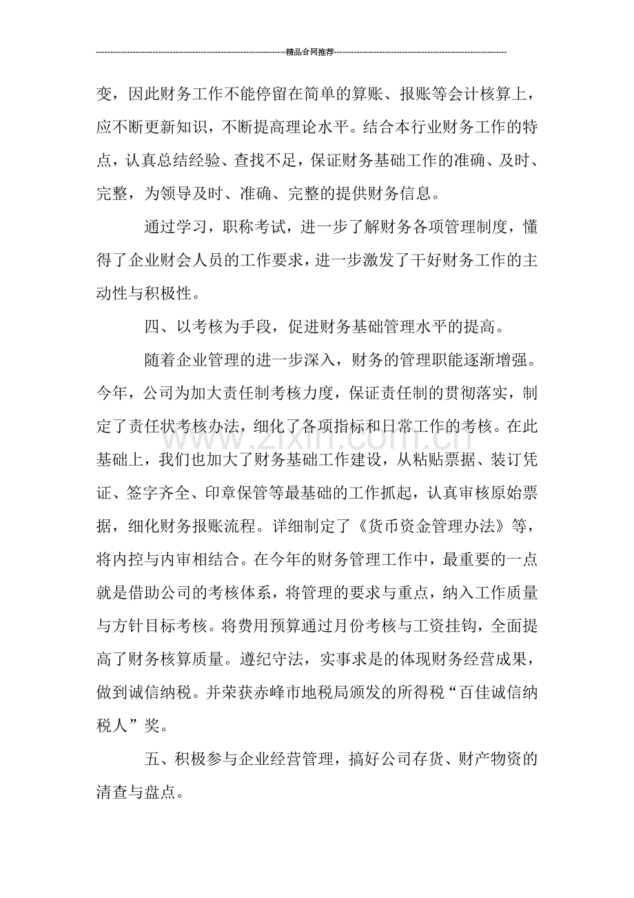 2019年会计年终总结报告.doc_第2页