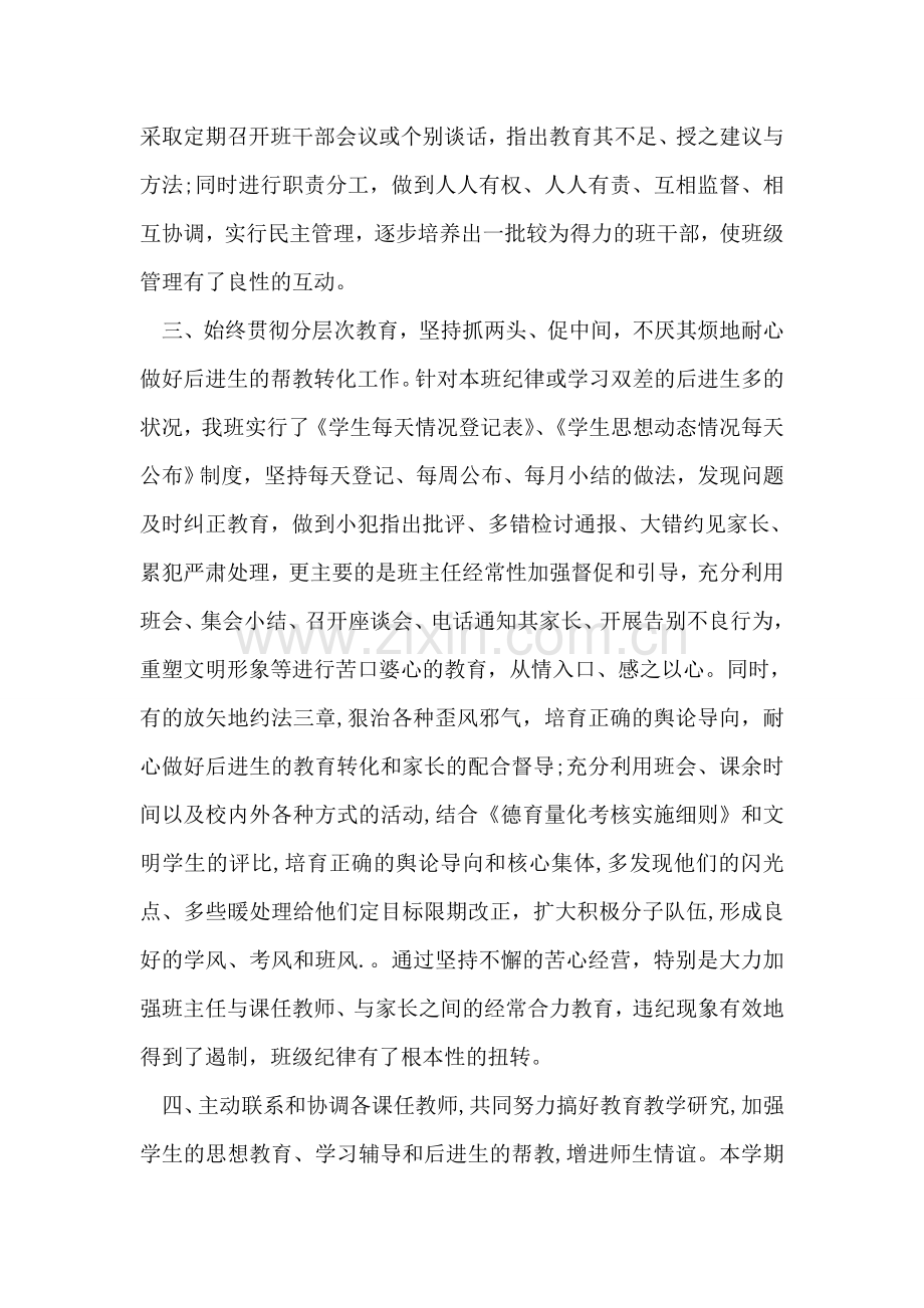 初二班主任学期工作总结.doc_第2页