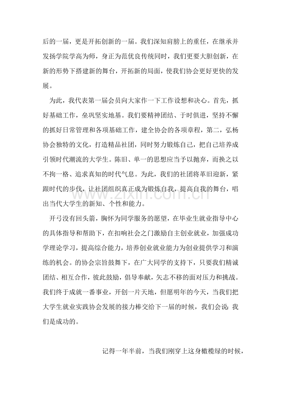大学生就业实践协会成立演讲稿.doc_第2页