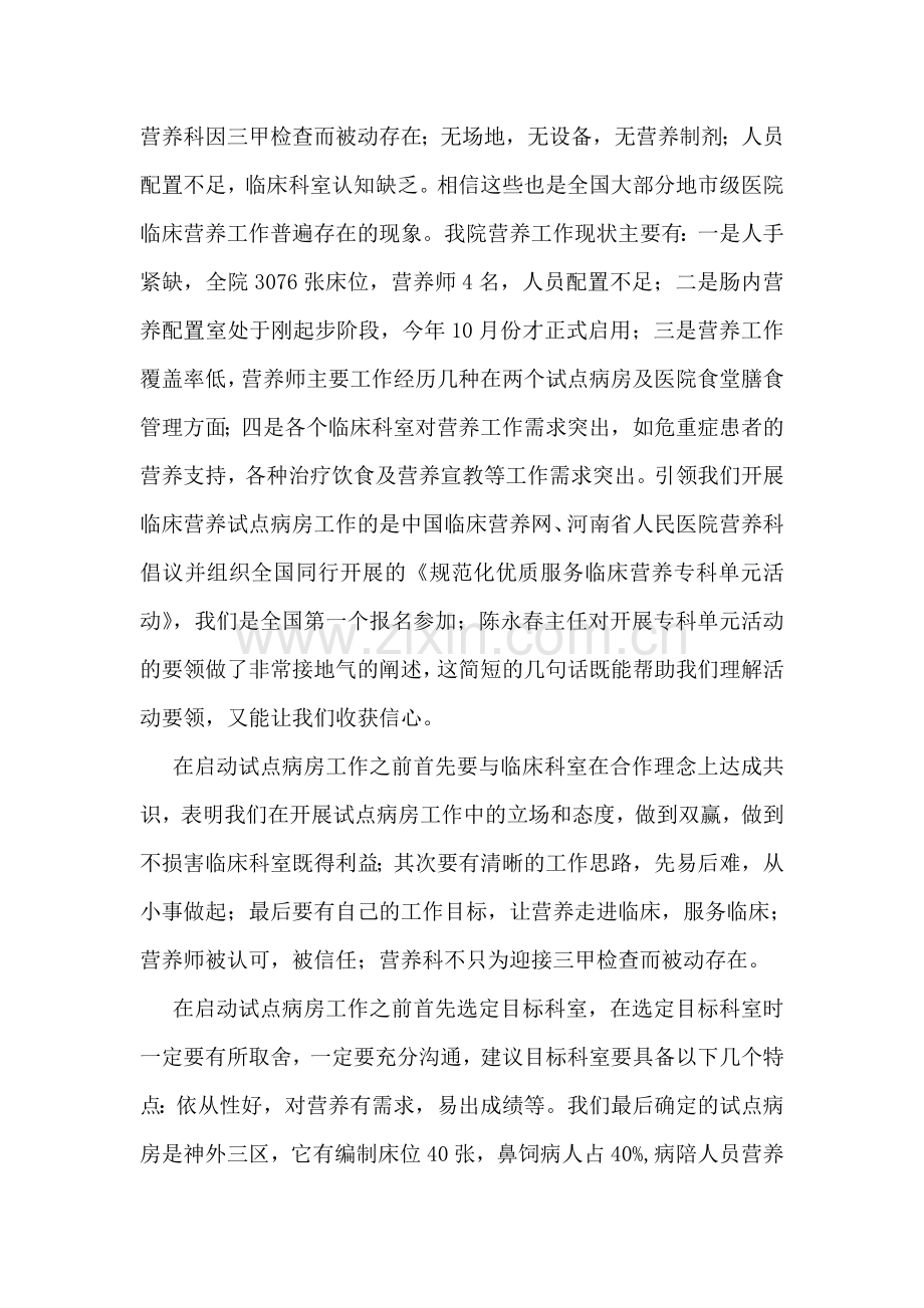 临床营养技能培训班发言稿.doc_第2页