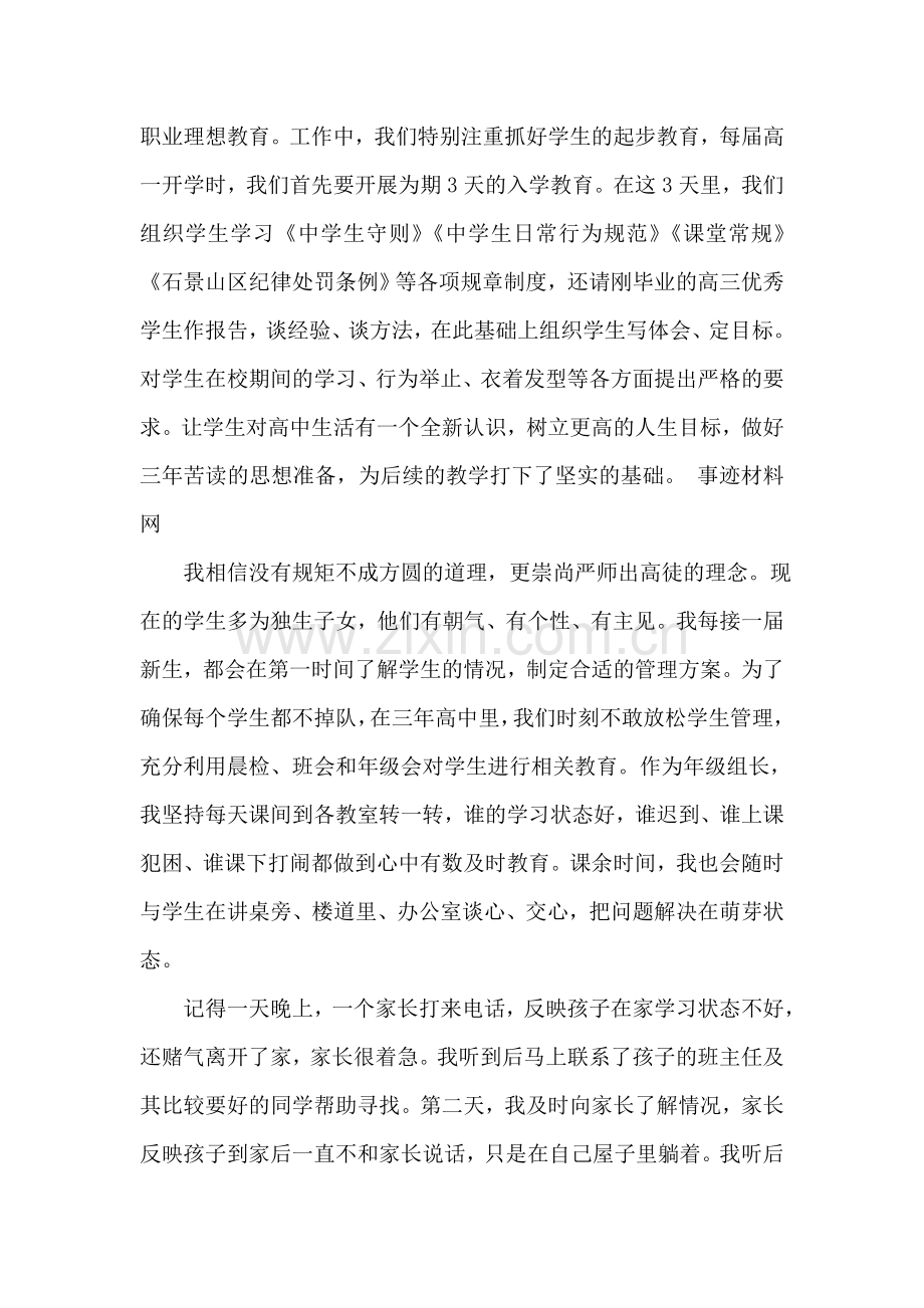 英语教师的先进事迹材料.doc_第2页