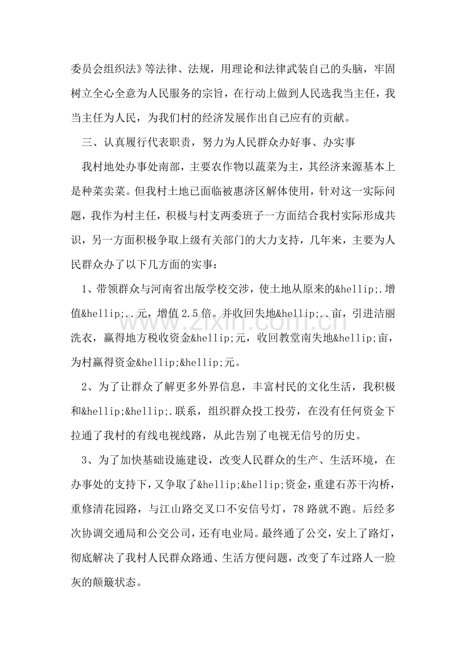 2018年村主任年终总结范文.doc_第2页