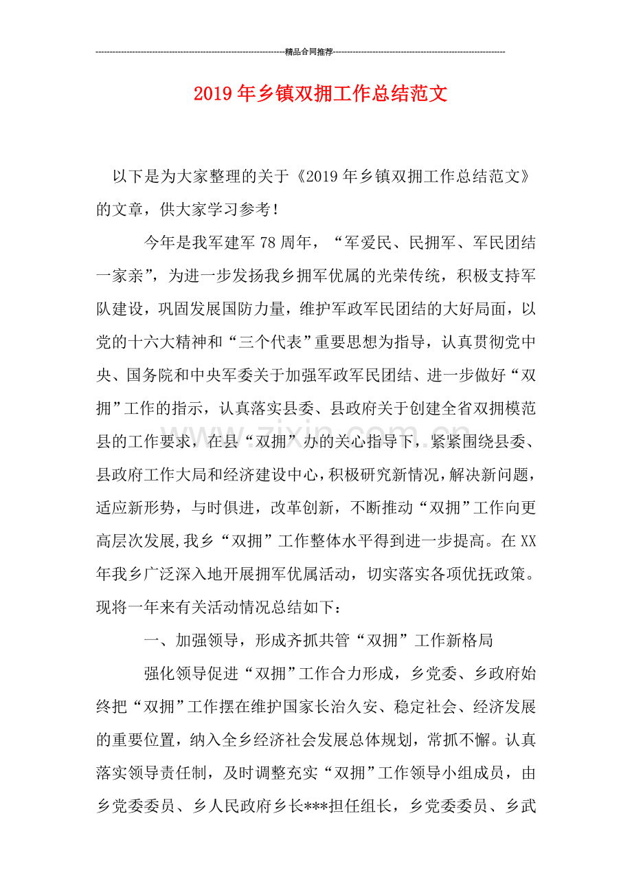 2019年乡镇双拥工作总结范文.doc_第1页