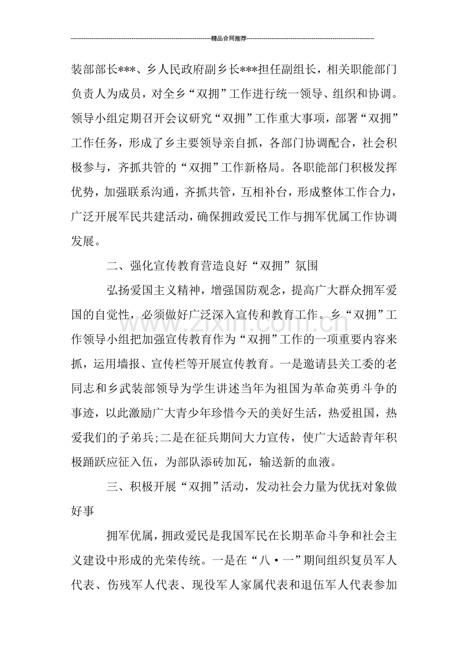2019年乡镇双拥工作总结范文.doc_第2页