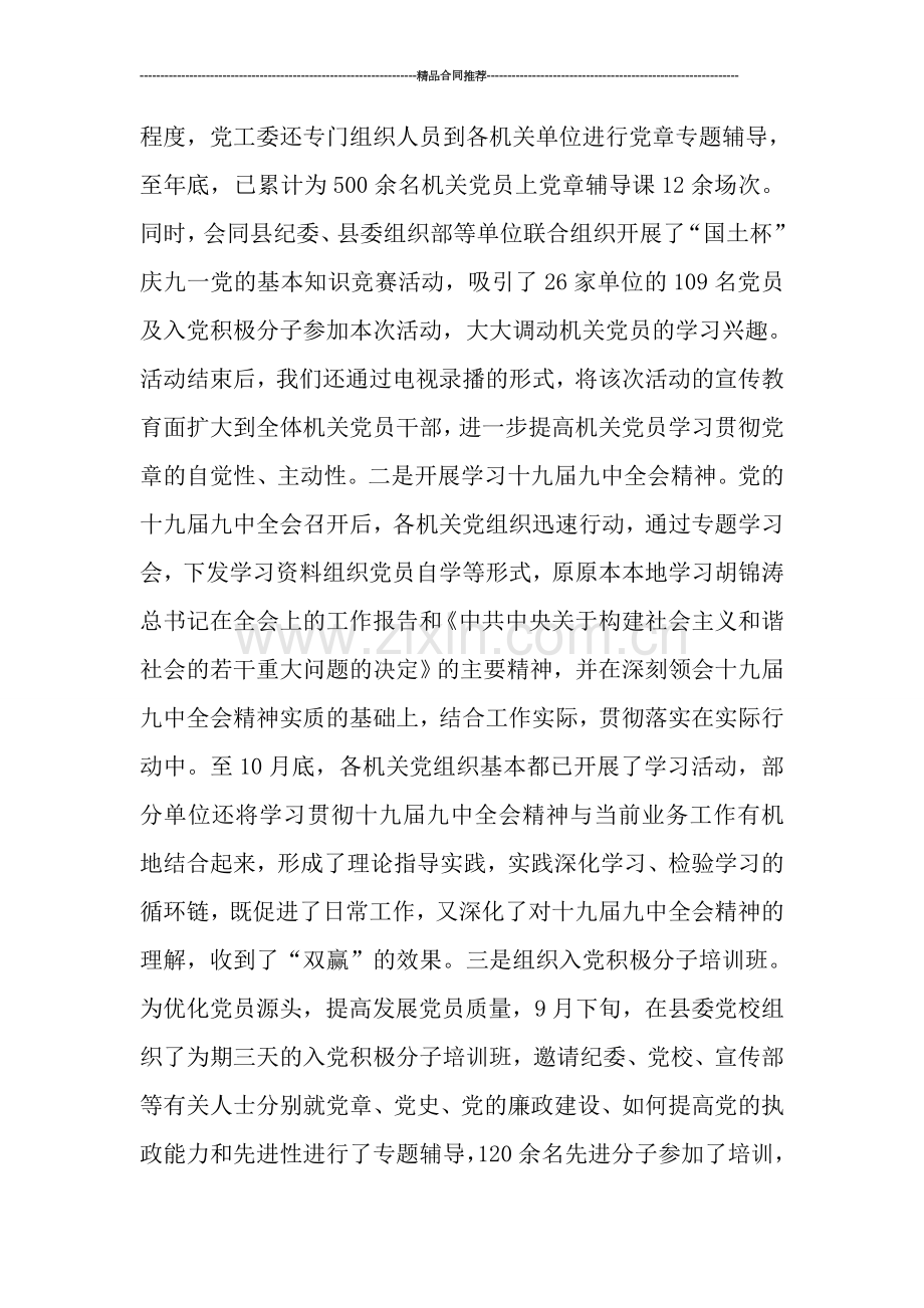 县直属机关工作委员会2019年工作总结.doc_第2页