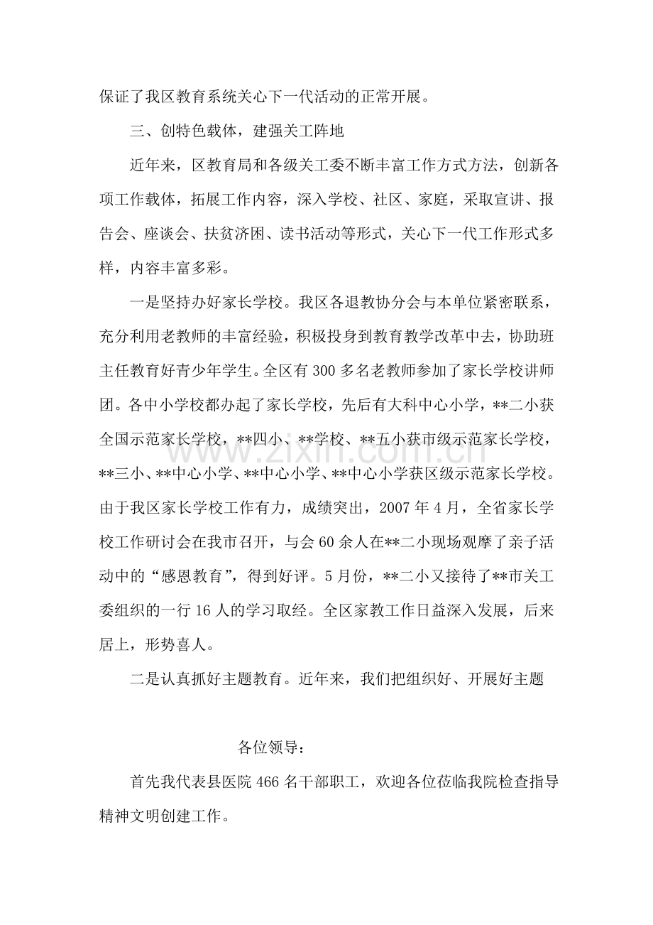 区教育局关心下一代工作情况汇报.doc_第2页