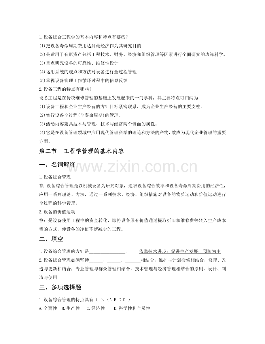 《建筑施工机械管理与维修题库》资料.doc_第2页