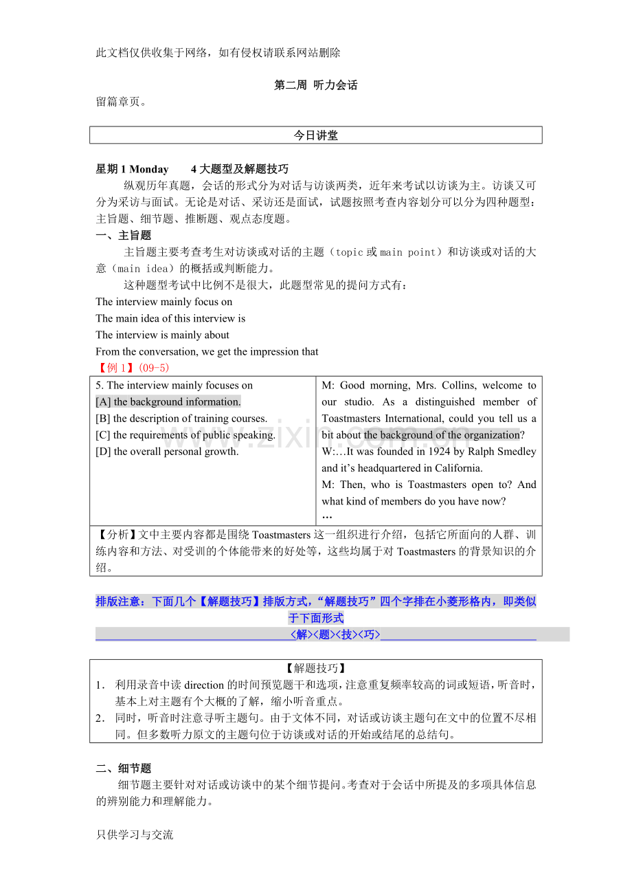 专八听力会话4大题型及解题技巧教学教材.doc_第1页