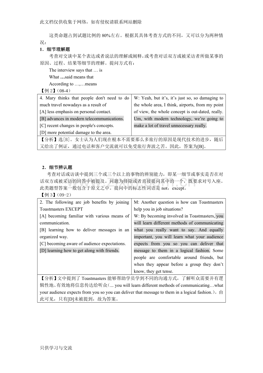 专八听力会话4大题型及解题技巧教学教材.doc_第2页