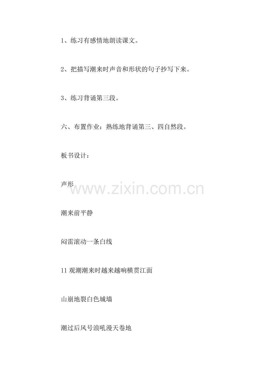 《观潮》教学设计十一(2).doc_第2页