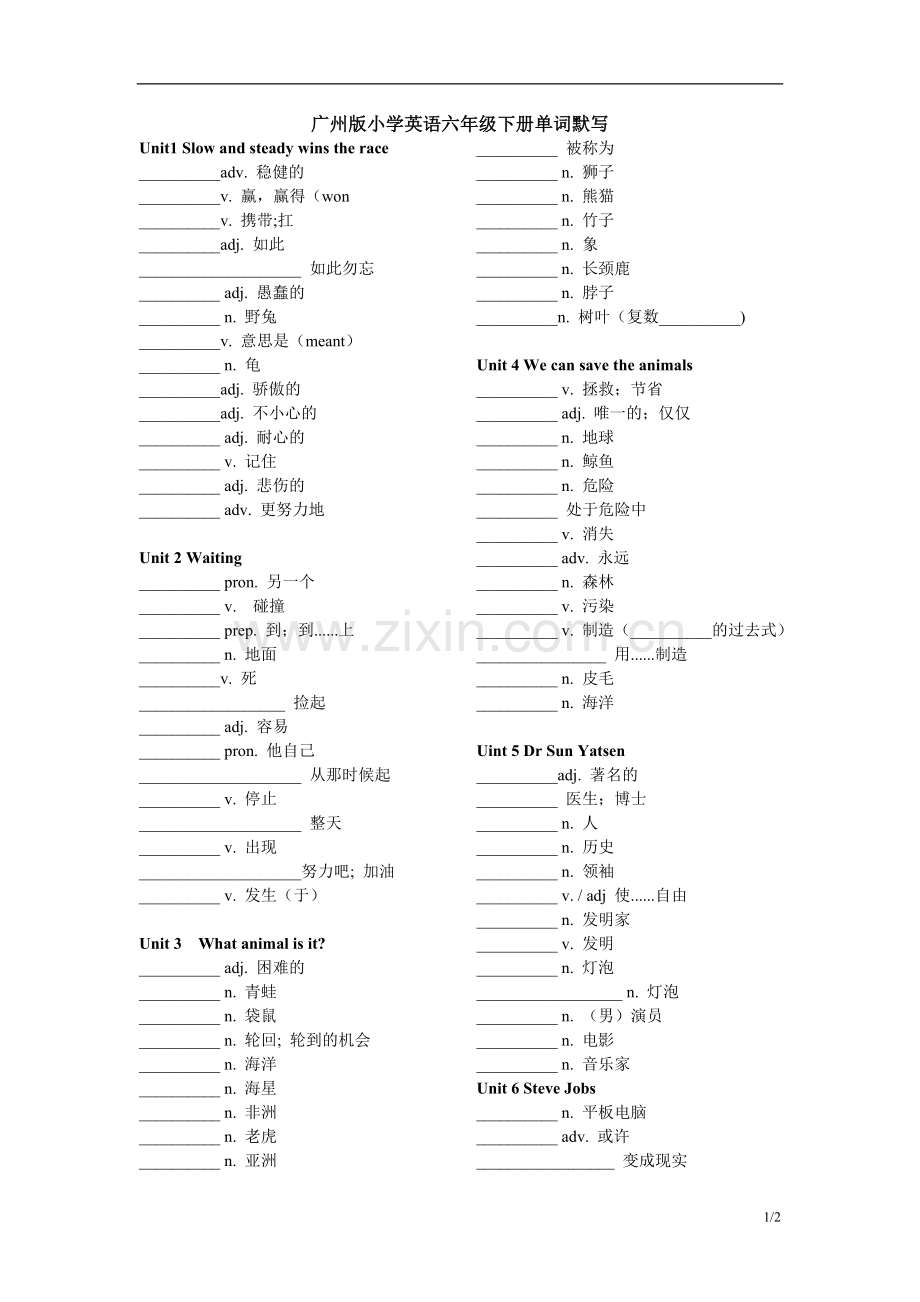 广州版小学英语六年级下册单词默写讲课讲稿.doc_第1页