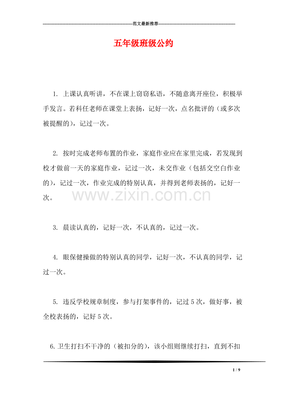 五年级班级公约.doc_第1页