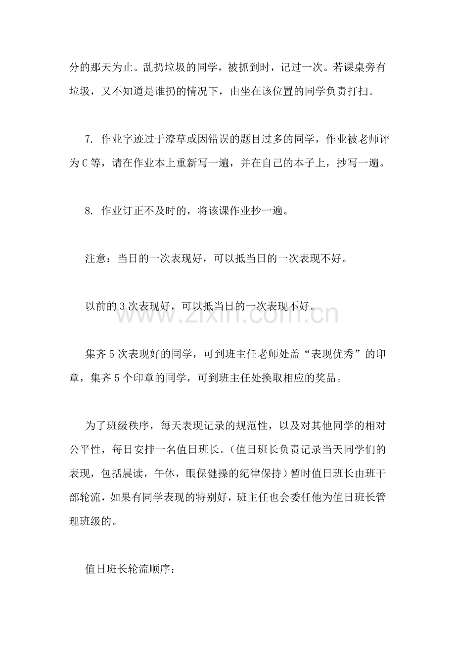 五年级班级公约.doc_第2页