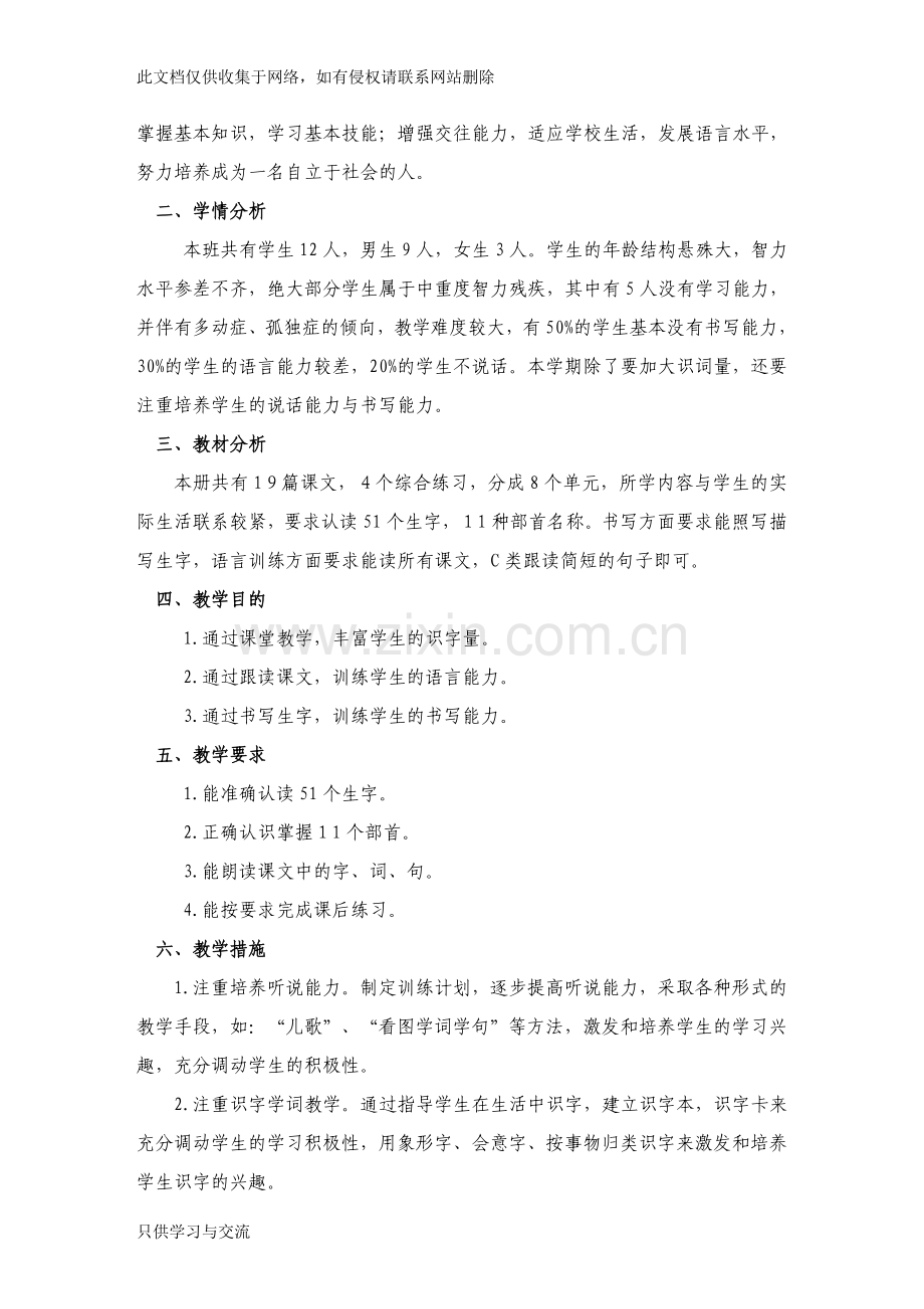 培智实用语文第五册教案(全册)上课讲义.doc_第2页