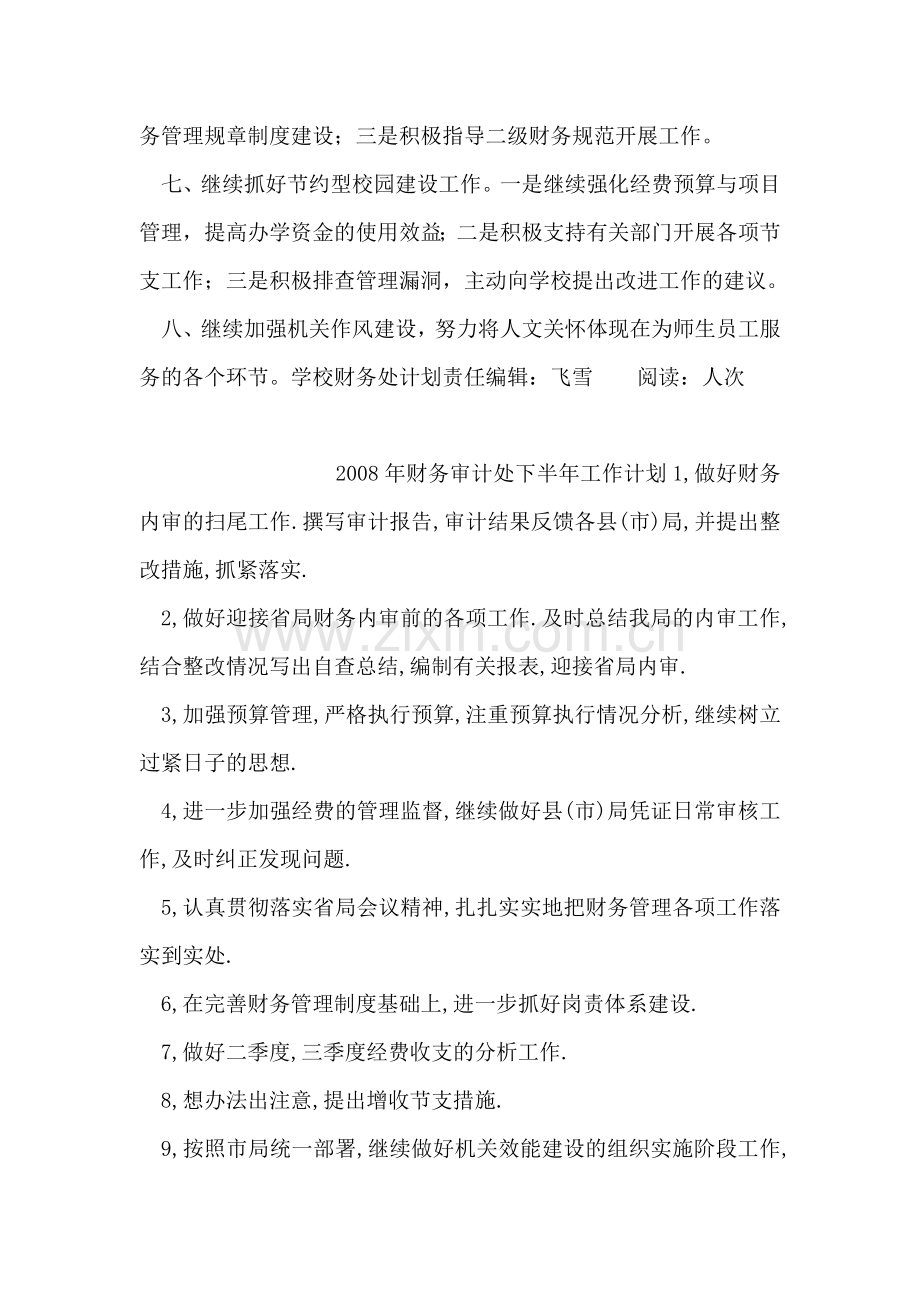 学校财务处计划.doc_第2页
