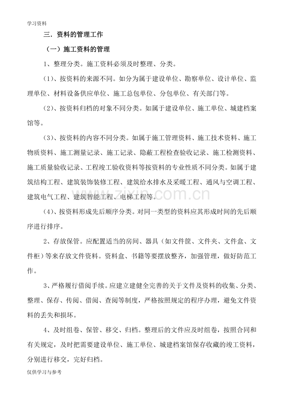 工程管理部资料员管理制度复习过程.doc_第2页