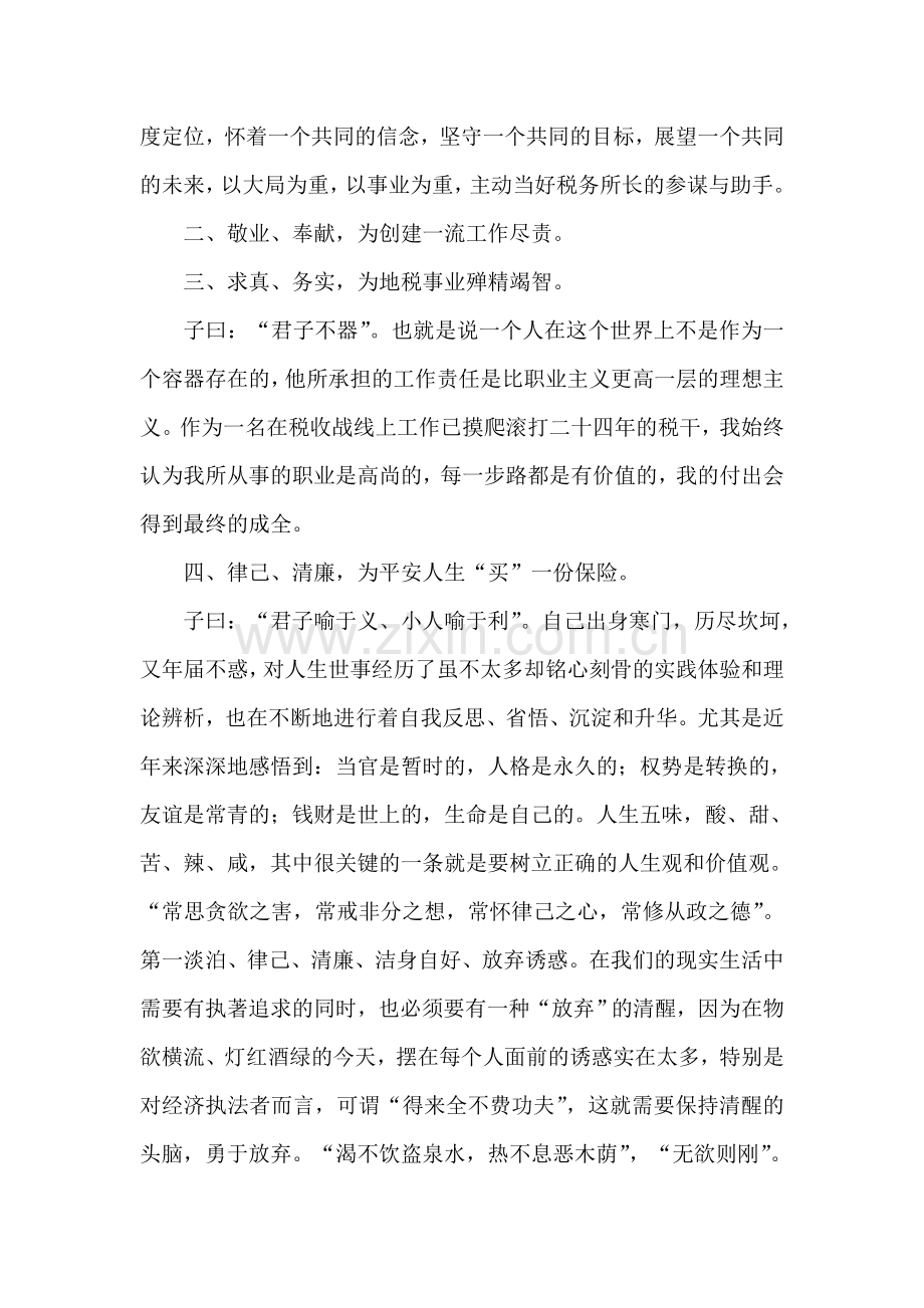 2018年税务所管理员述职述廉报告.doc_第2页