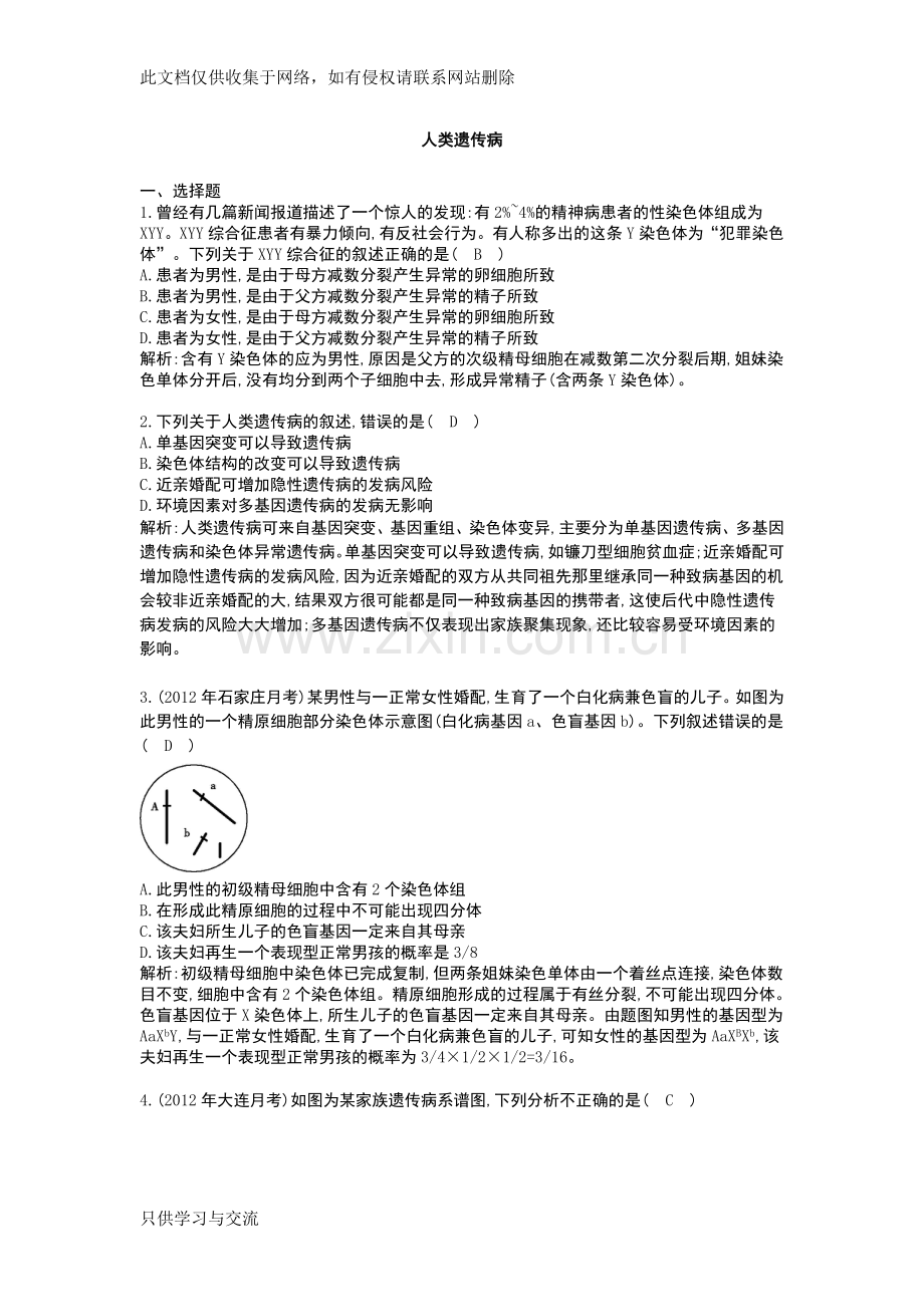 人类遗传病习题及答案教学教材.doc_第1页