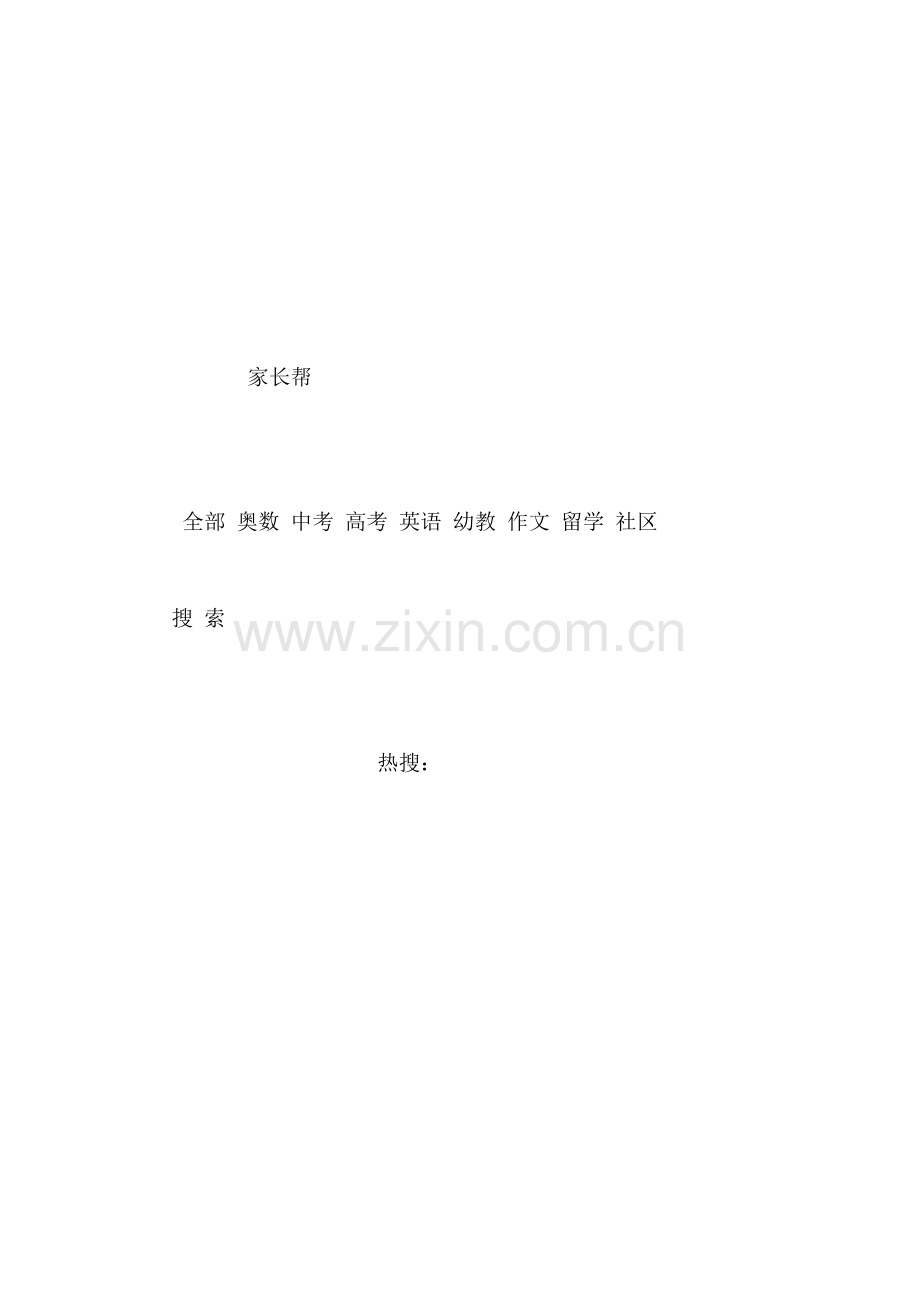 小学语文二年级教案——《语文园地八·身边的科学-》教学设计之一.doc_第2页