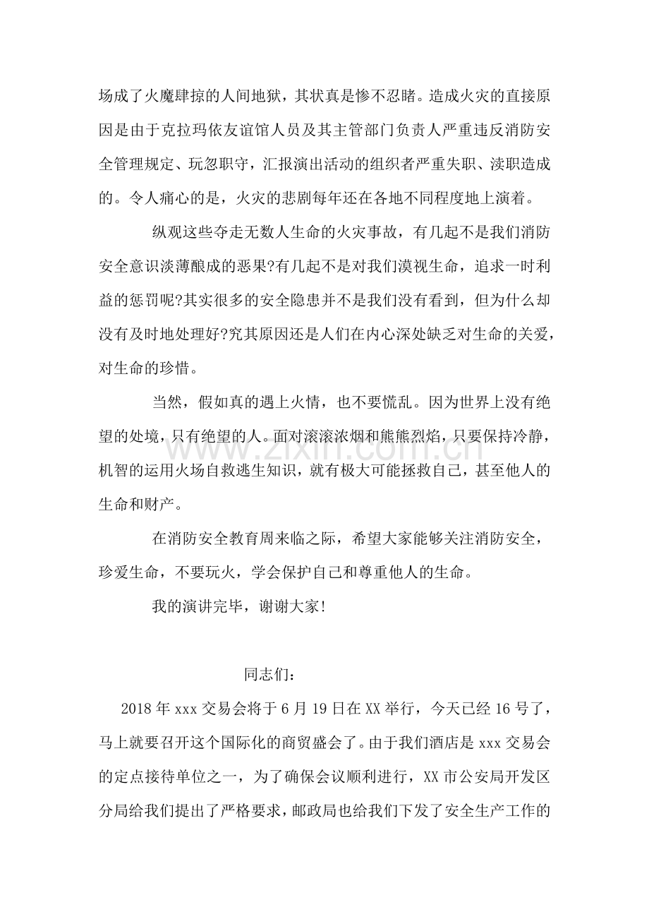 真爱生命-关注消防演讲稿.doc_第2页
