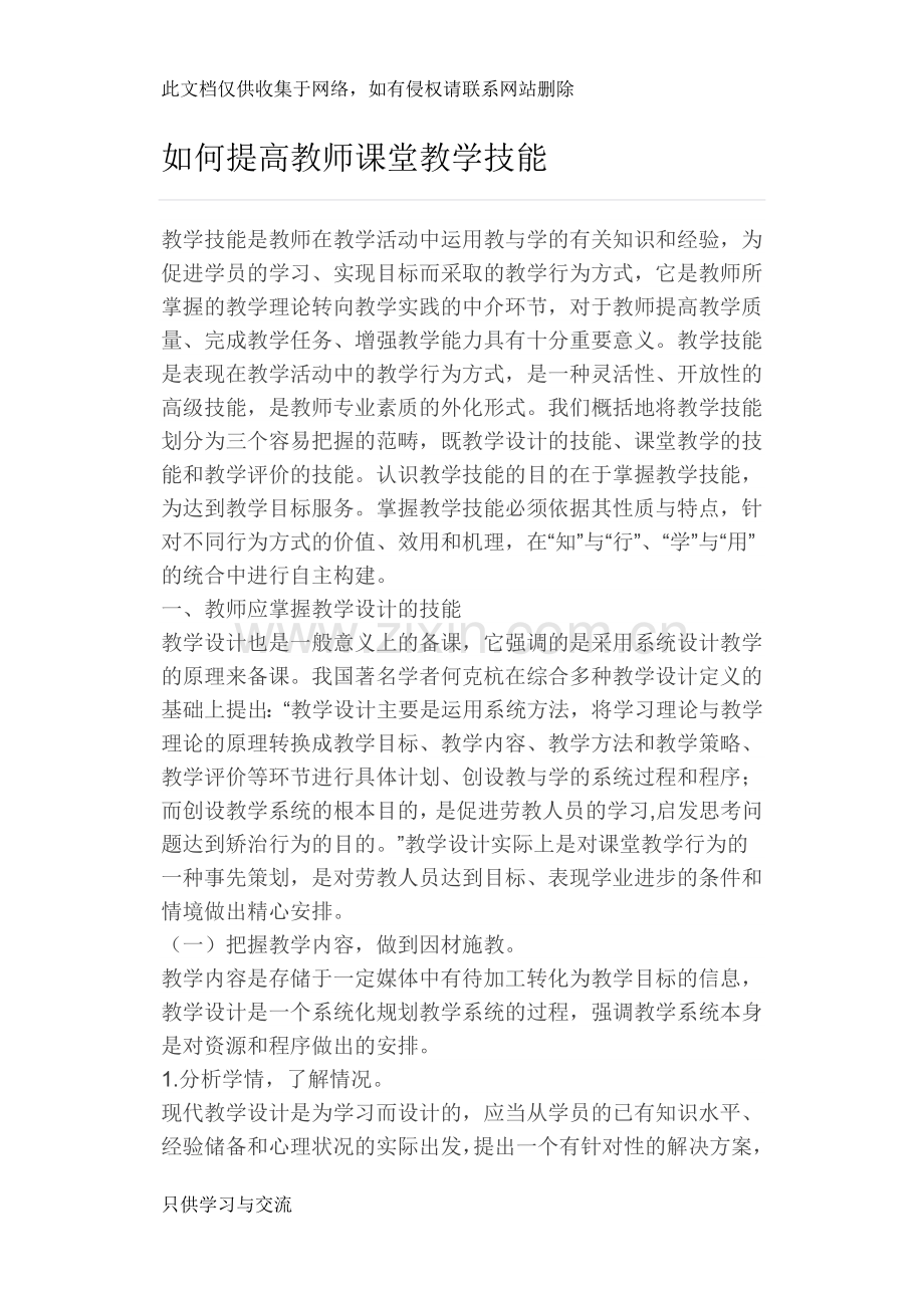 如何提高教师课堂教学技能教学总结.doc_第1页