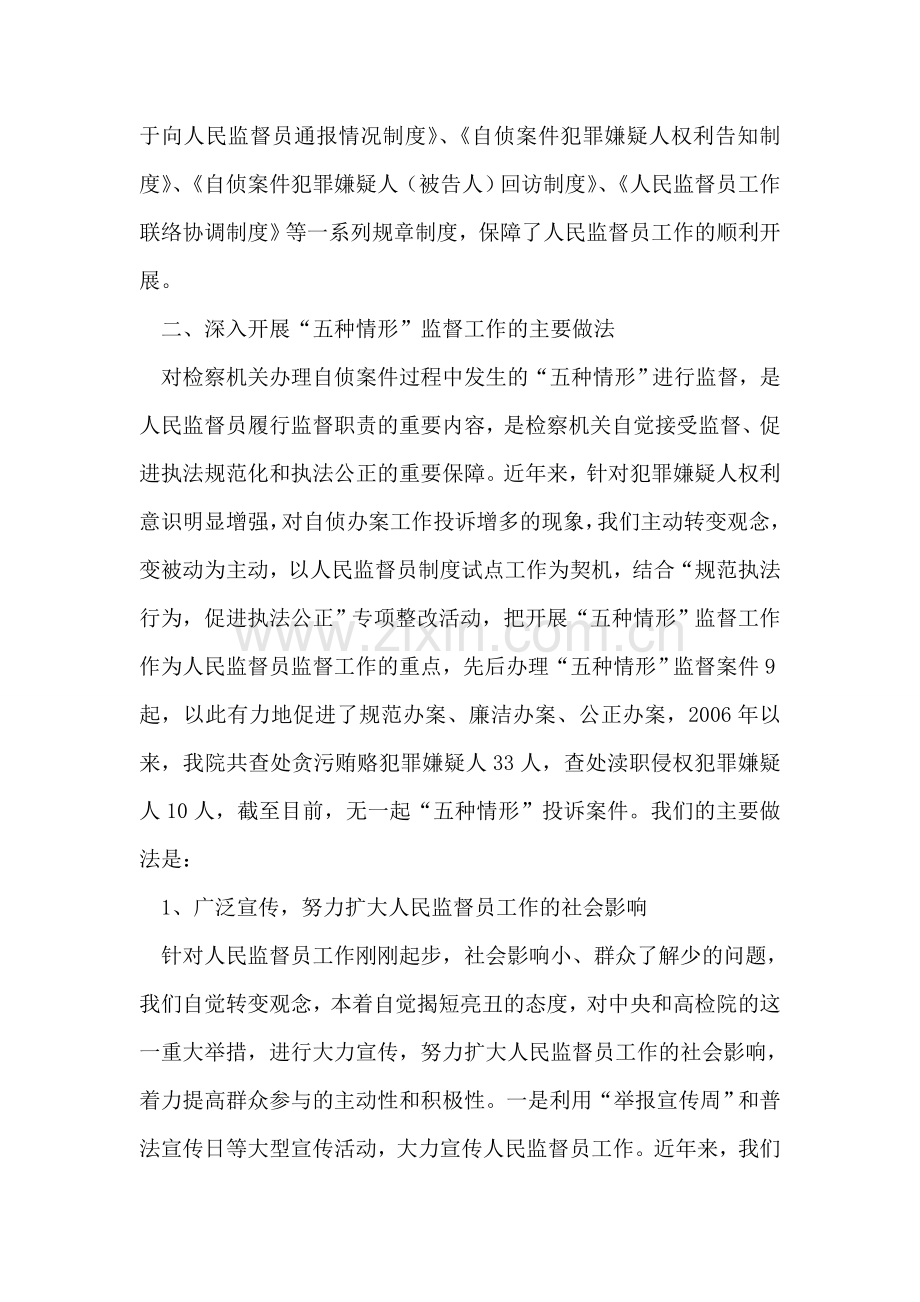 深入开展五种情形监督经验做法.doc_第2页