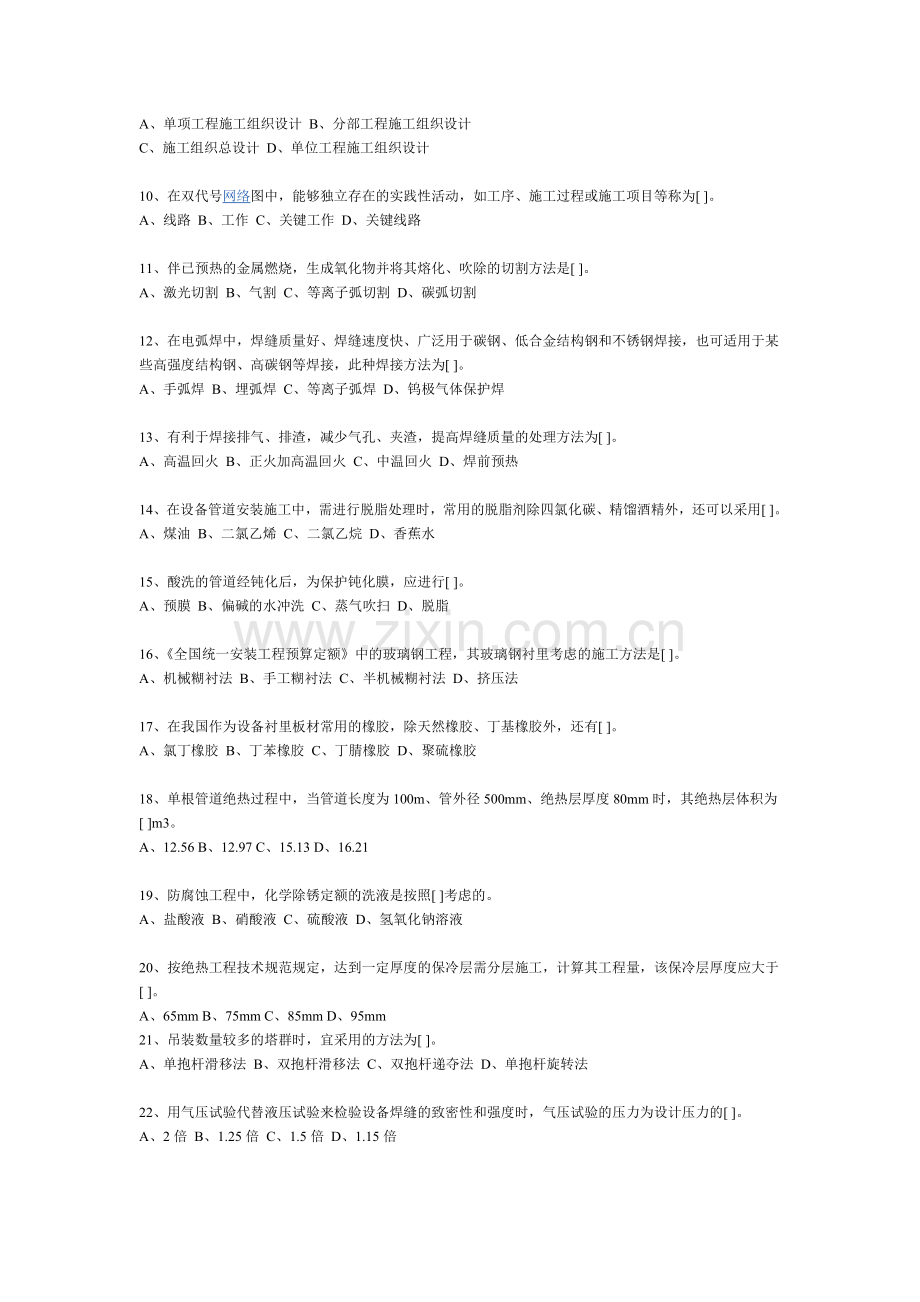 2000造价工程师执业资格考试试卷四.doc_第2页