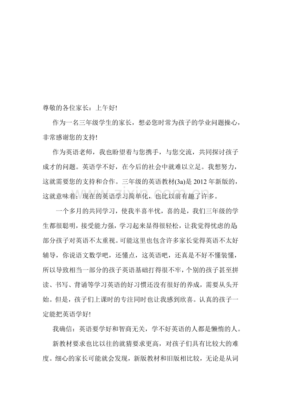 小学英语家长会发言稿汇编.doc_第1页