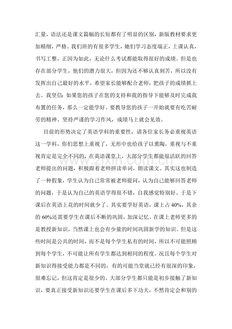 小学英语家长会发言稿汇编.doc_第2页