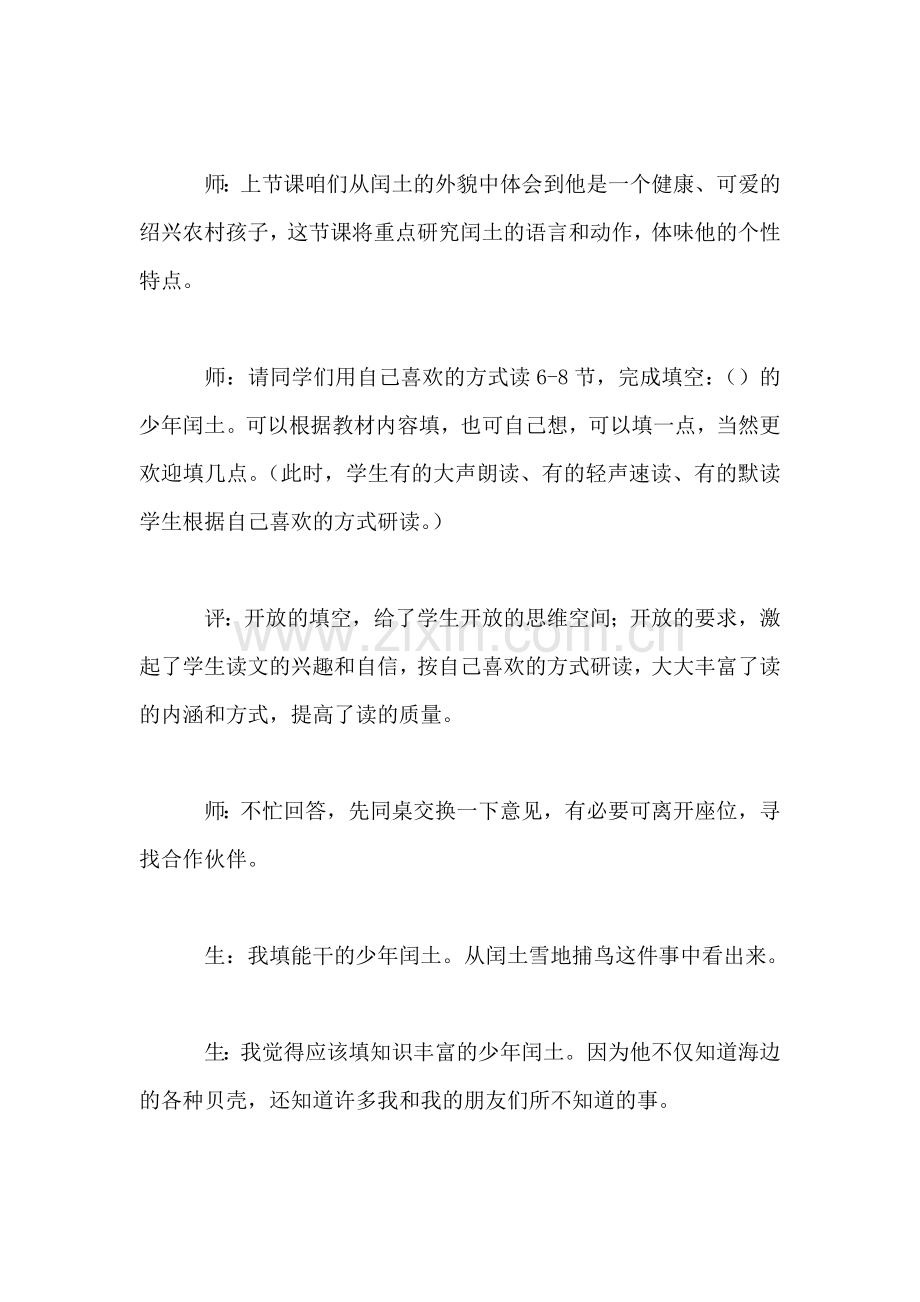 小学语文三年级教学实录——让学生真正做课堂的主人——《少年闰土》教学实录与评析.doc_第2页