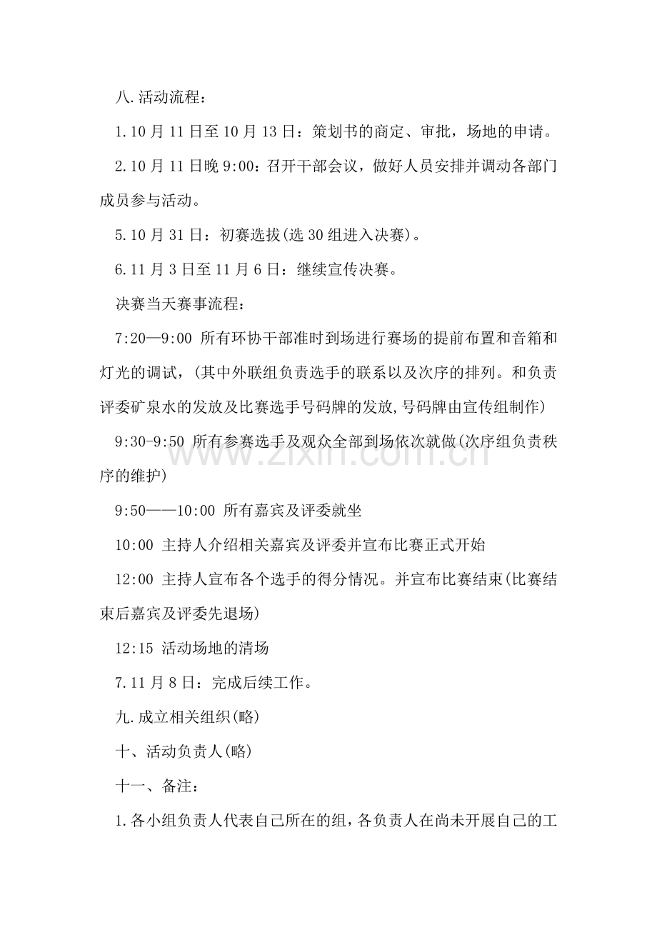 环保时装秀活动策划书.doc_第2页