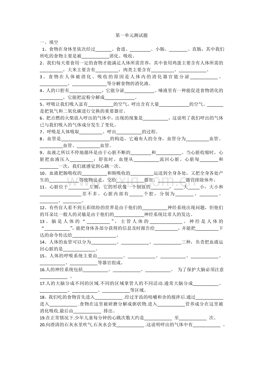青岛版六三制小学科学五年级下册第一单元测试题培训讲学.doc_第1页